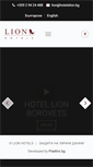 Mobile Screenshot of hotelslion.bg