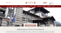 Desktop Screenshot of bansko.hotelslion.bg